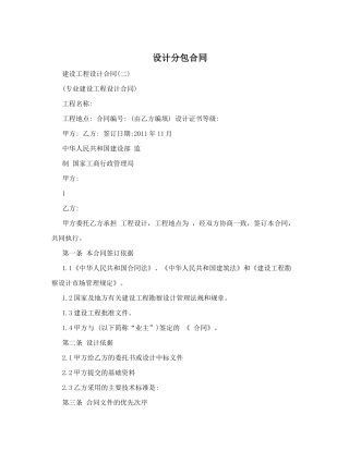 设计分包合同