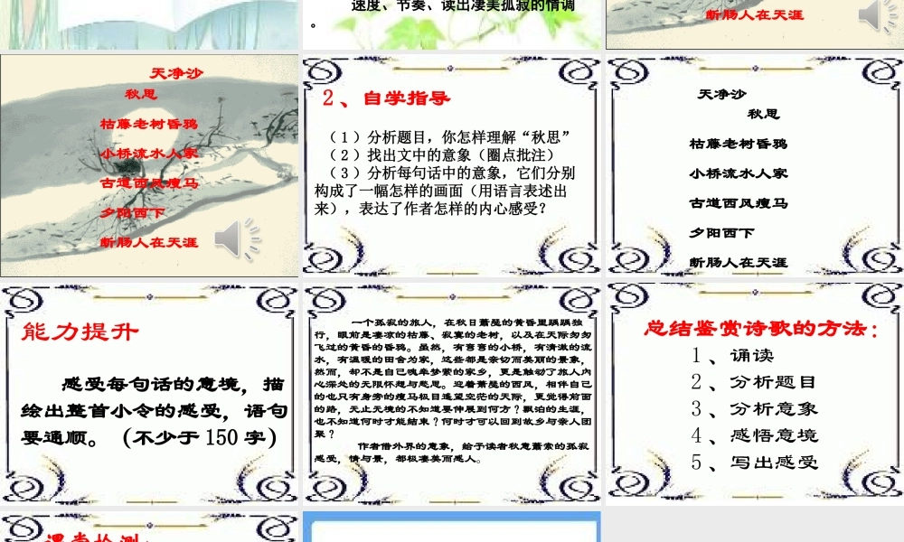 天净沙-秋思-(2)