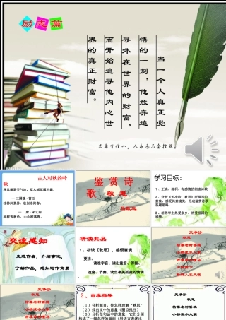 天净沙-秋思-(2)