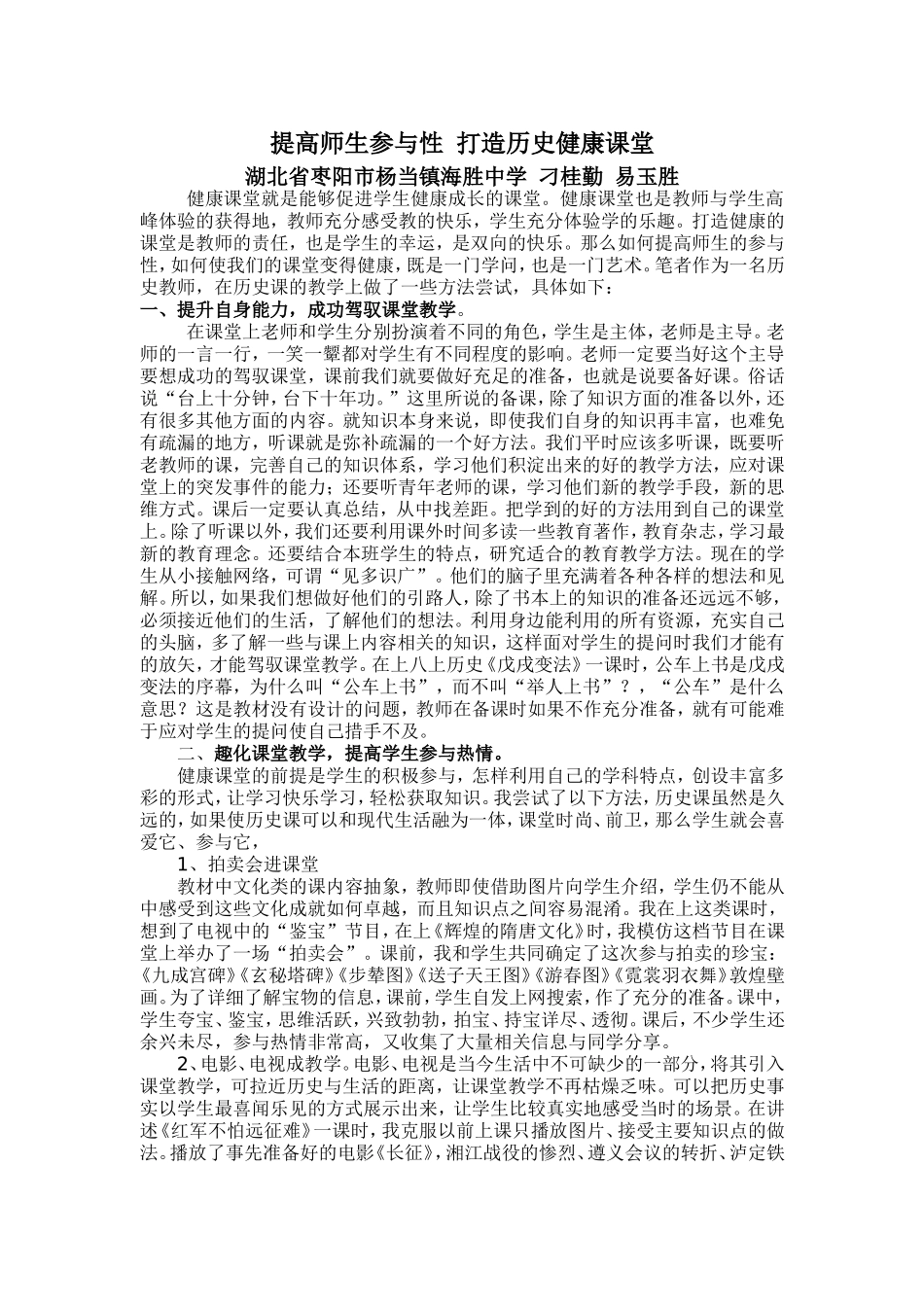 健康课堂征文_第1页
