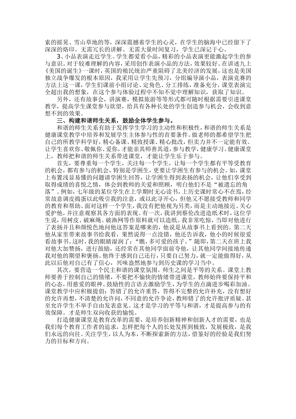 健康课堂征文_第2页