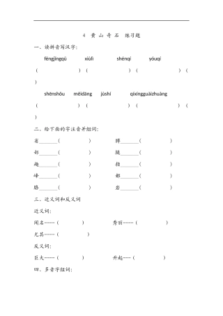 冀教版小学语文二年级-上-04黄山奇石-练习题