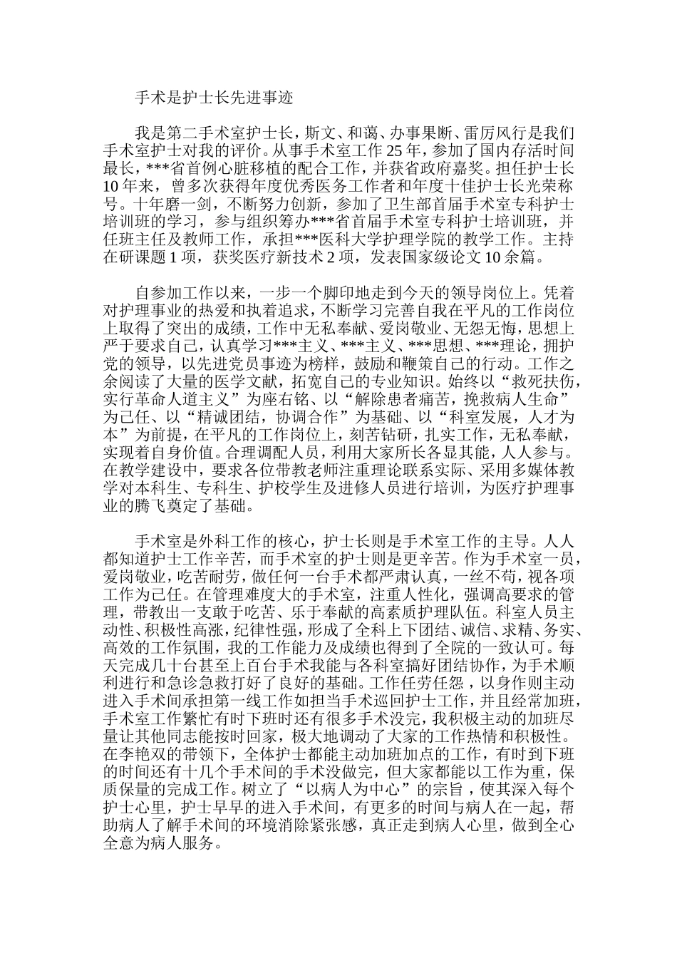 手术室护士长先进事迹_第1页
