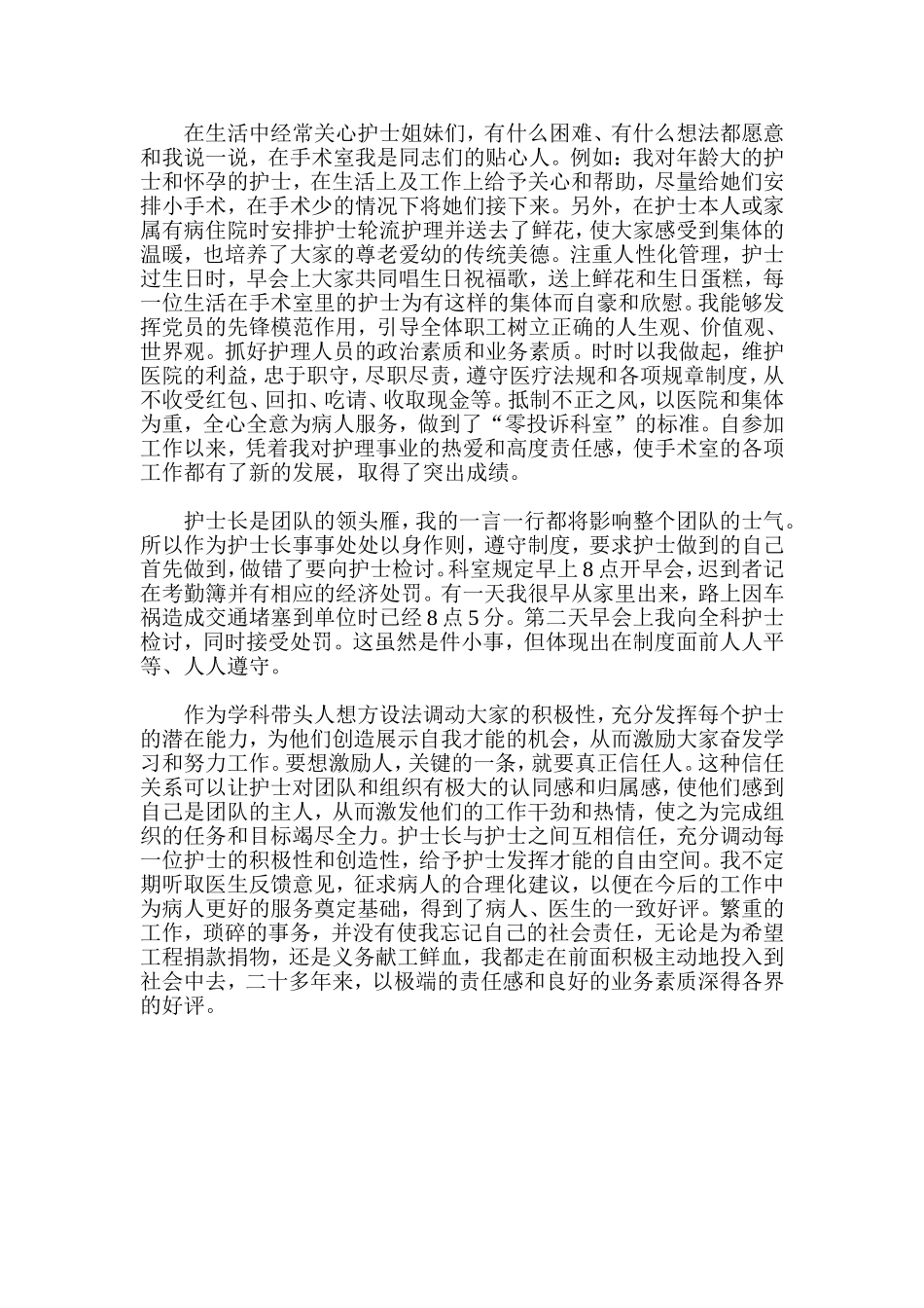 手术室护士长先进事迹_第2页