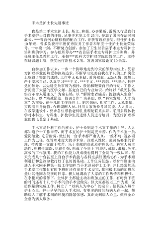 手术室护士长先进事迹