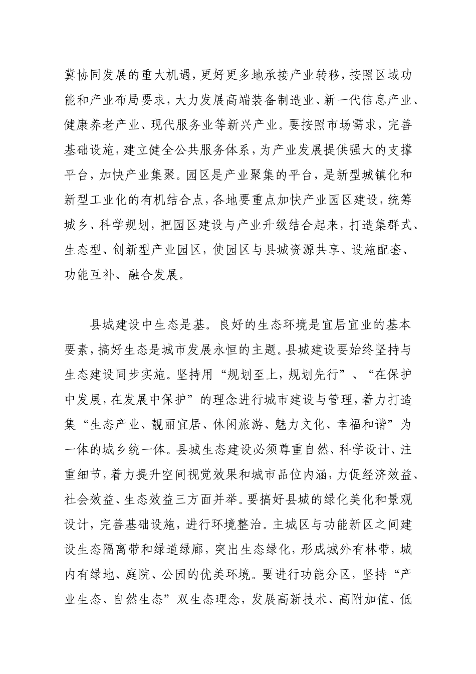 在城市建设中坚持产业-文化-生态融合发展_第2页