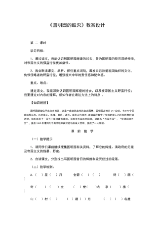 (部编)人教2011课标版一年级上册火烧圆明园