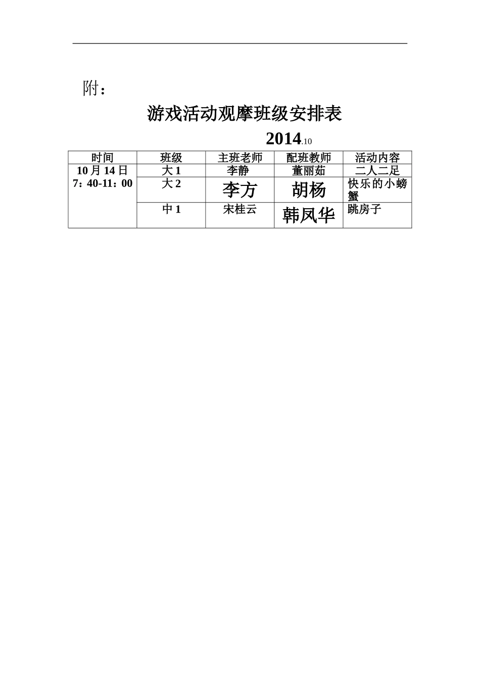 全园游戏活动观摩活动方案_第2页