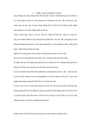 1-4看拼音写汉字