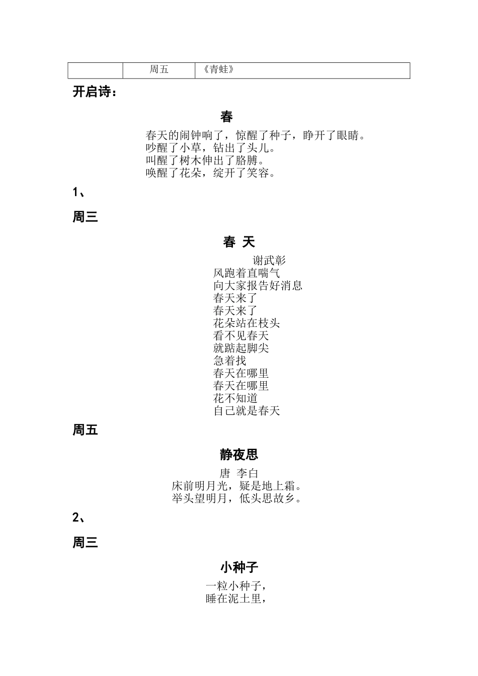 一年级下期晨诵内容_第2页