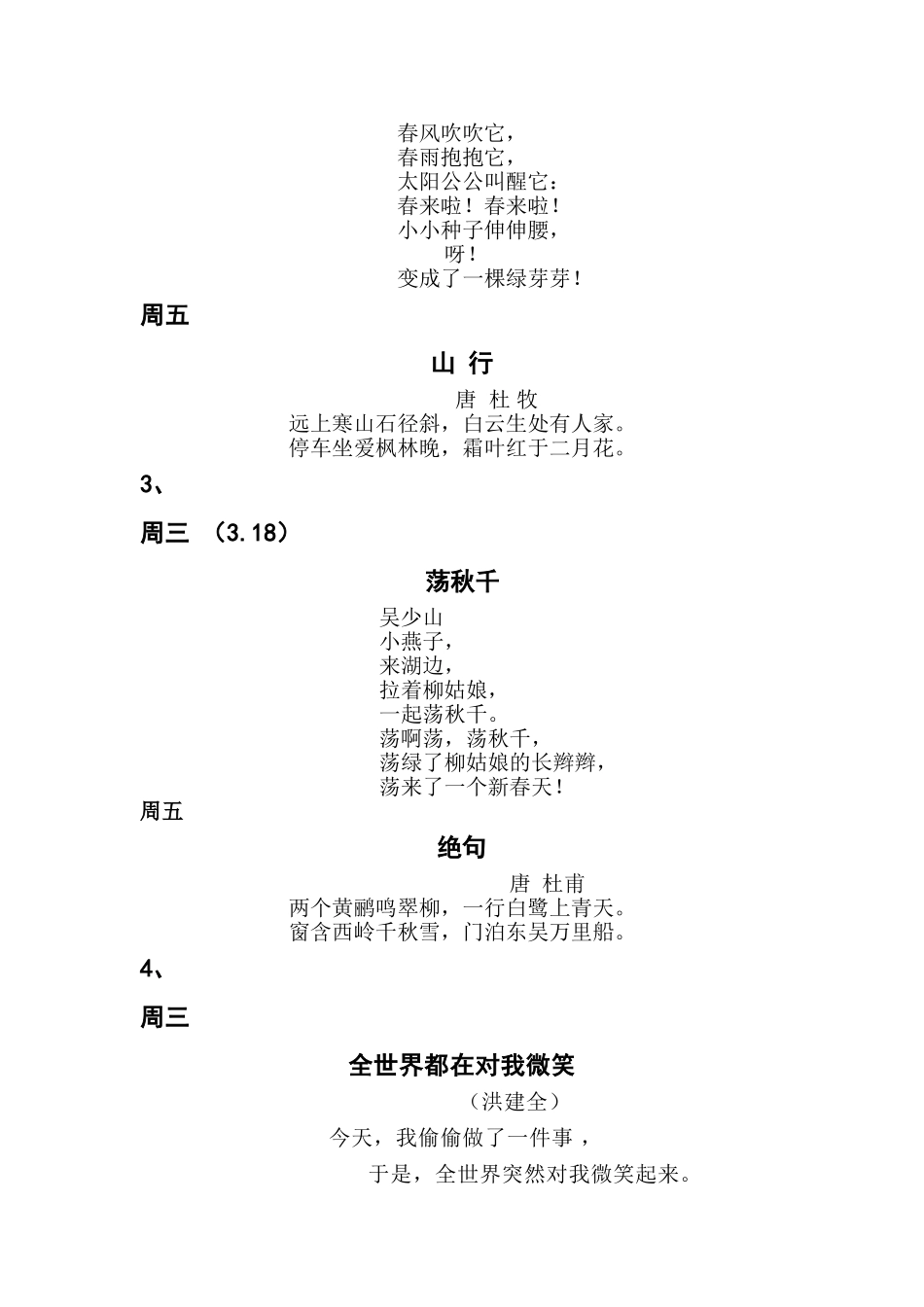 一年级下期晨诵内容_第3页