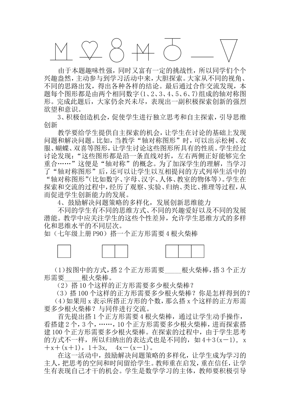 依托新教材培养学生的创新精神_第2页