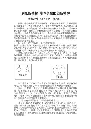 依托新教材培养学生的创新精神