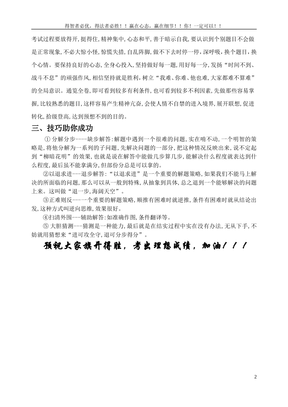 高考数学考前提醒_第2页