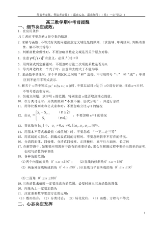 高考数学考前提醒