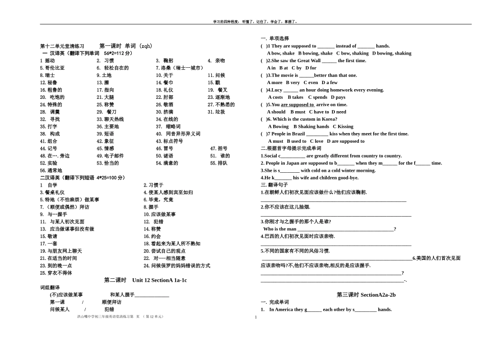 Unit12(堂清练习)_第1页