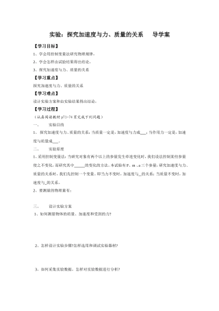 2015-2016学年人教版必修1探究加速度与力、质量的关系-学案3