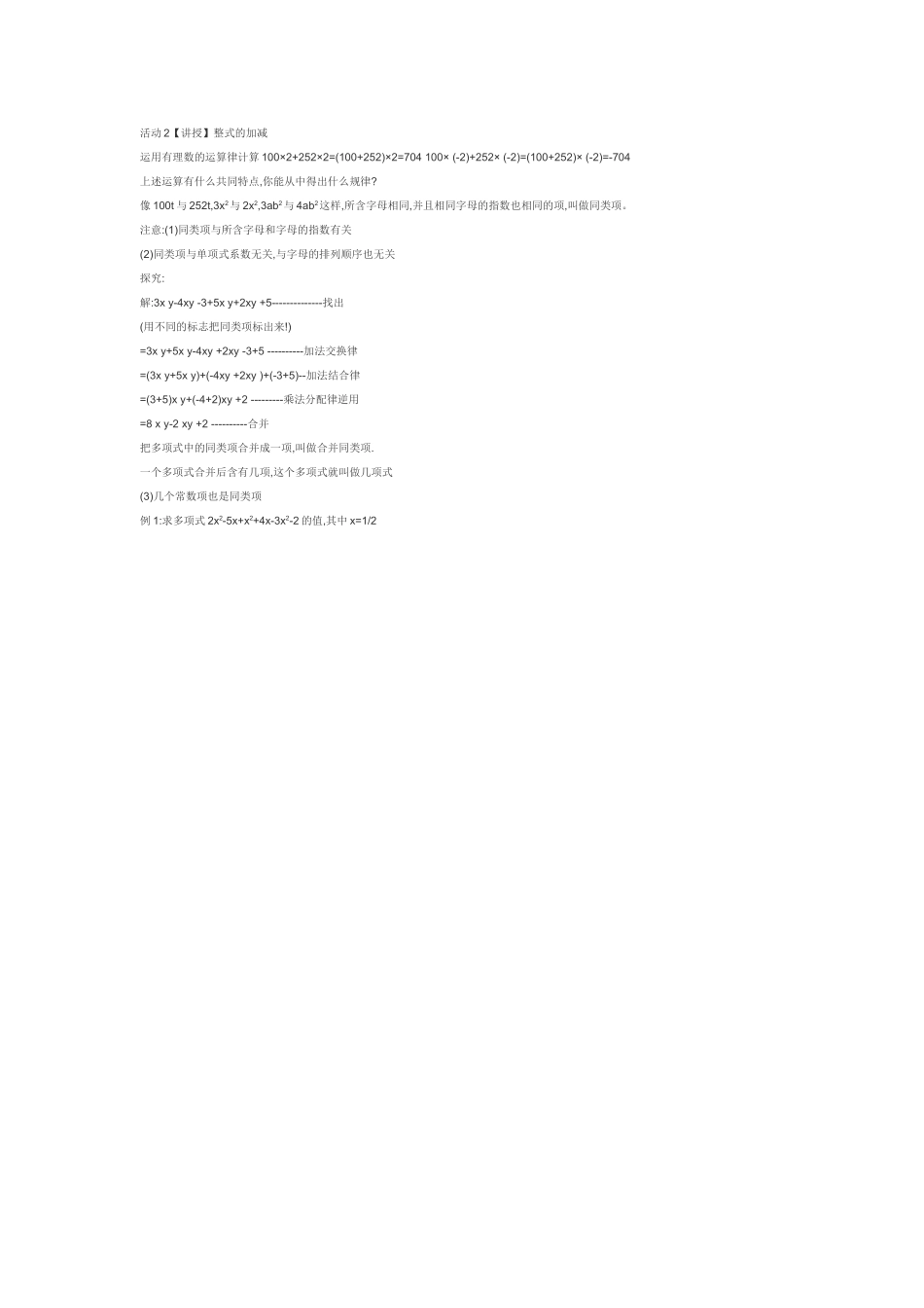 整式的加减-(25)_第1页