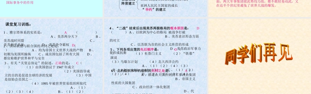 二战后世界格局及其演变