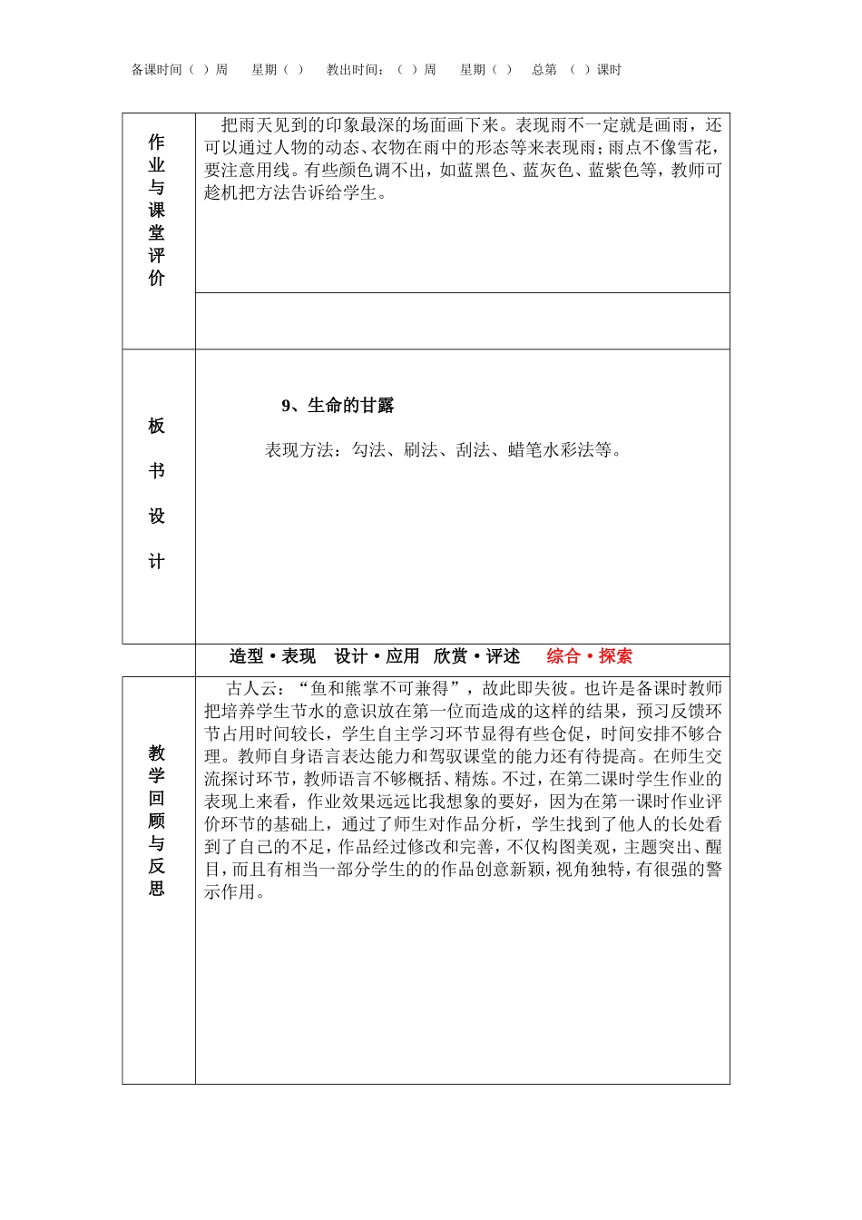 新湘教版美术六年级上册9、《生命的甘露》教案及教学反思_第3页