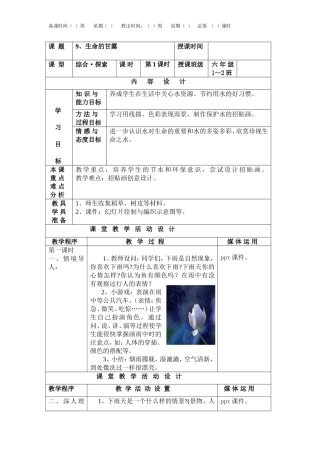 新湘教版美术六年级上册9、《生命的甘露》教案及教学反思