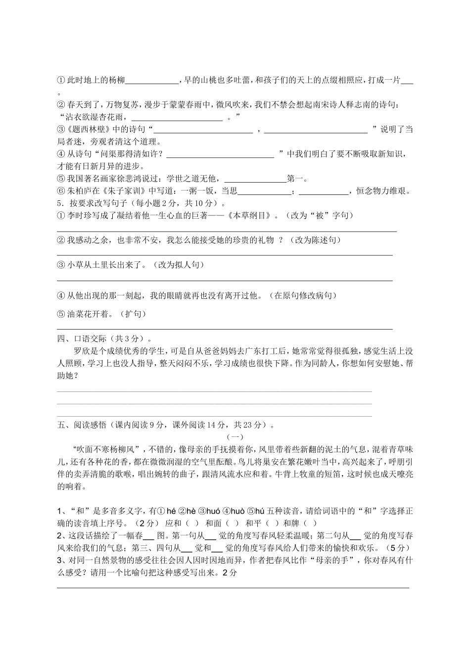五年级语文下册阶段考试试卷_第2页