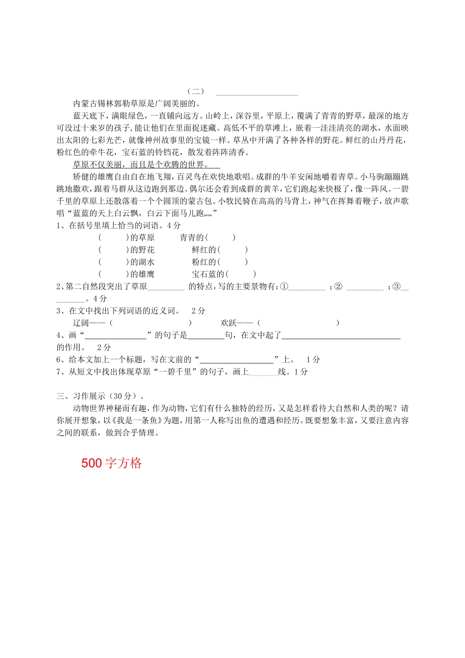五年级语文下册阶段考试试卷_第3页