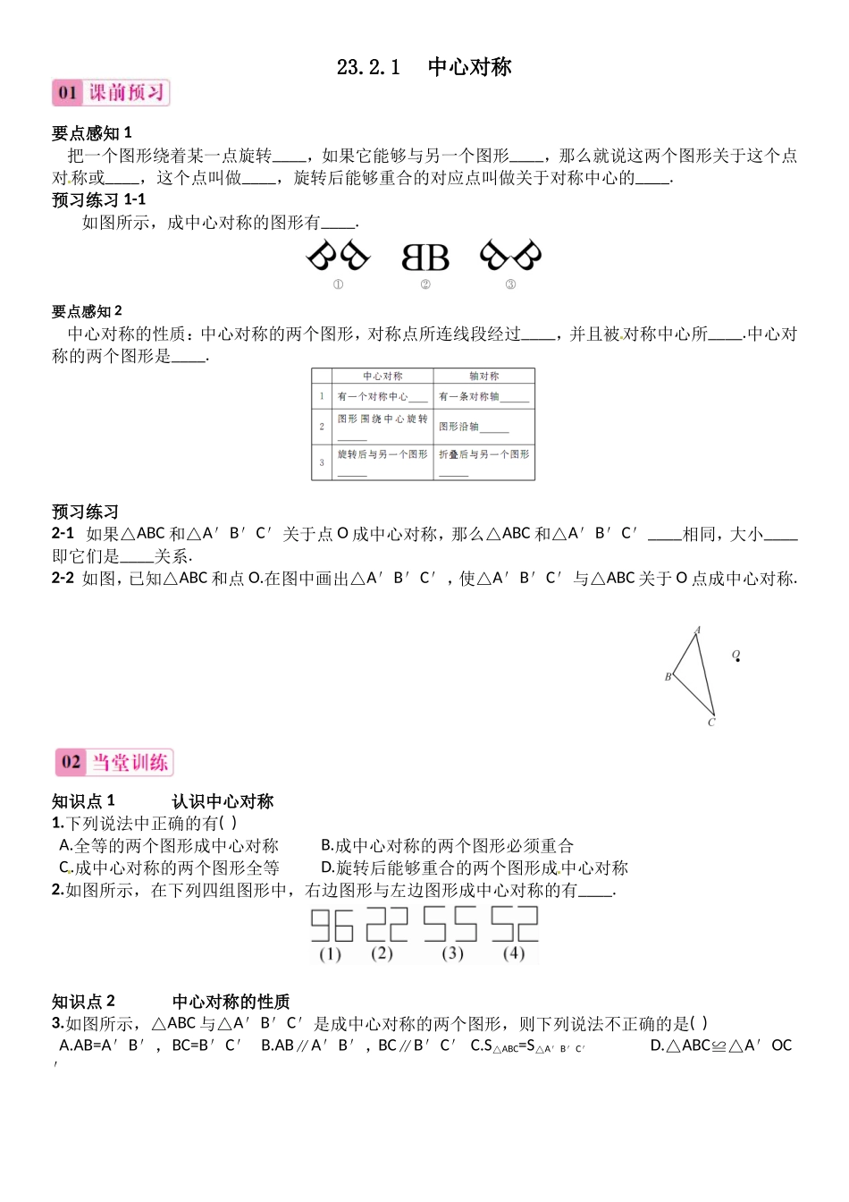 23.2.1--中心对称_第1页