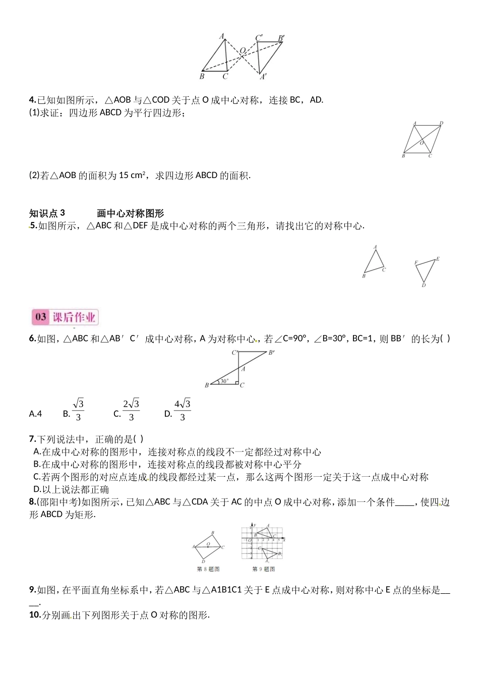 23.2.1--中心对称_第2页