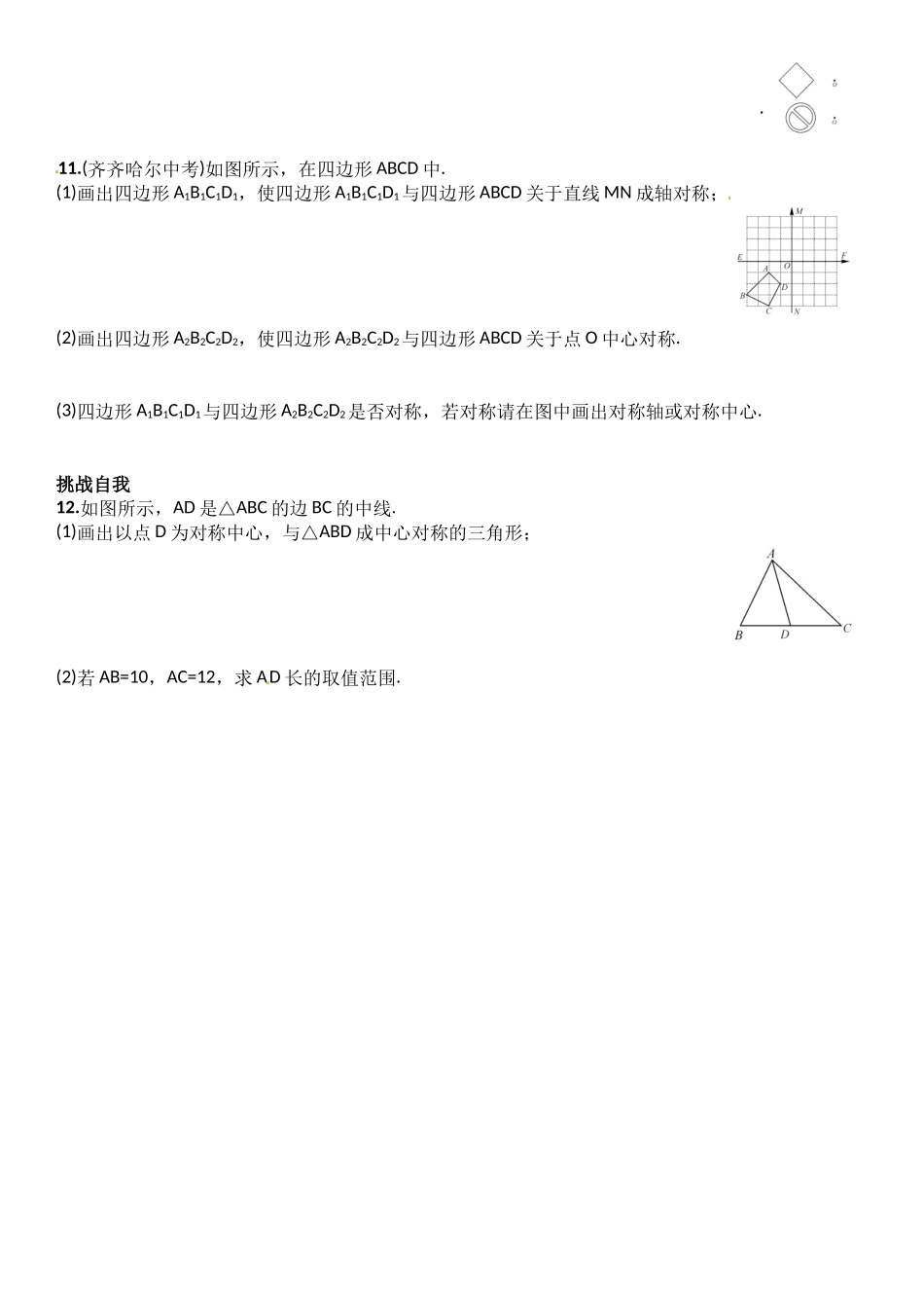 23.2.1--中心对称_第3页