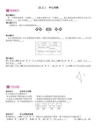23.2.1--中心对称