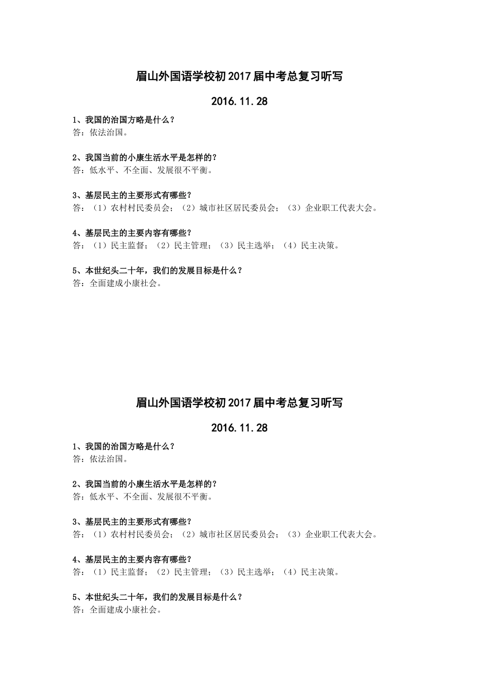 九年级基础过关课堂听写1_第1页