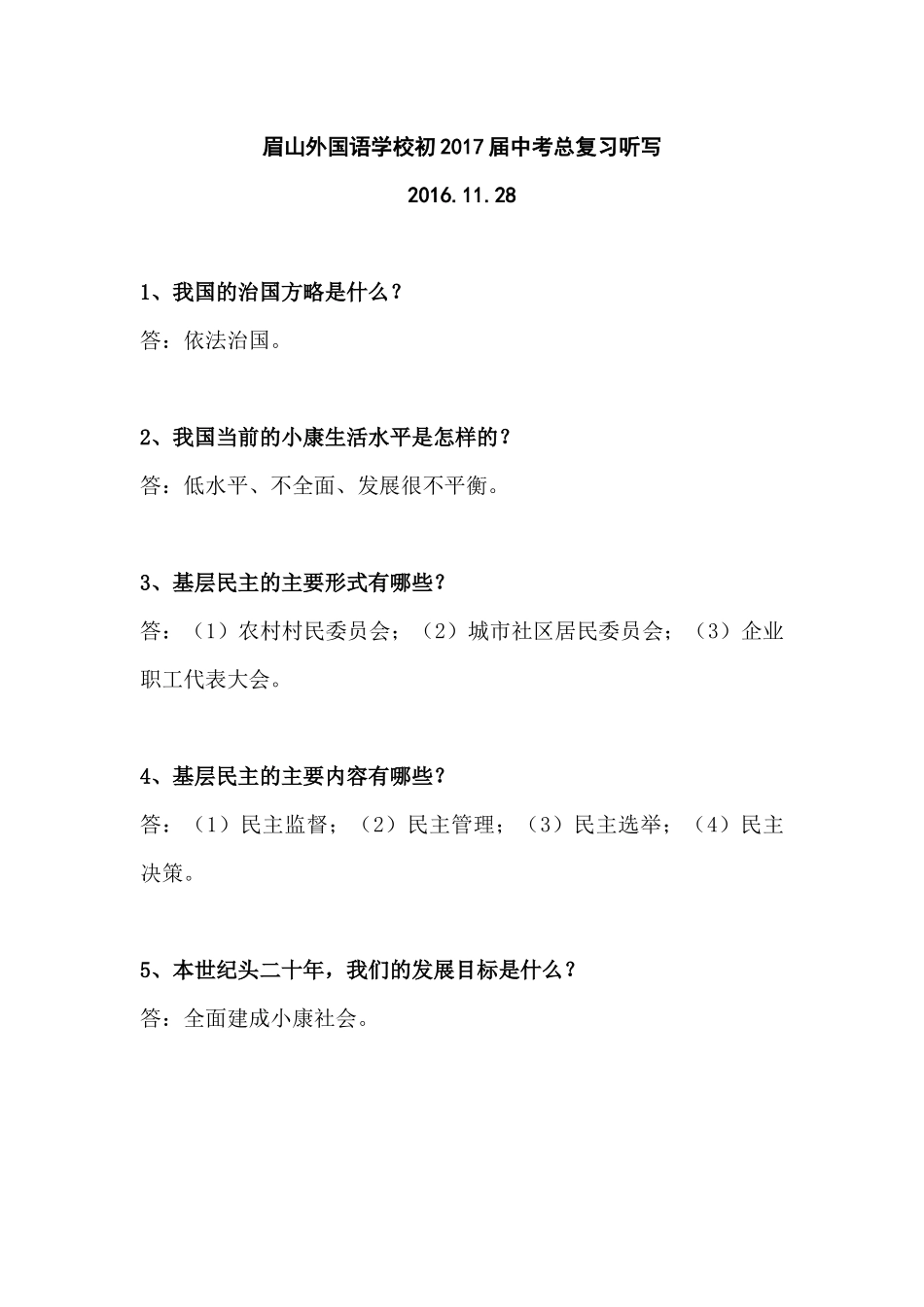 九年级基础过关课堂听写1_第2页