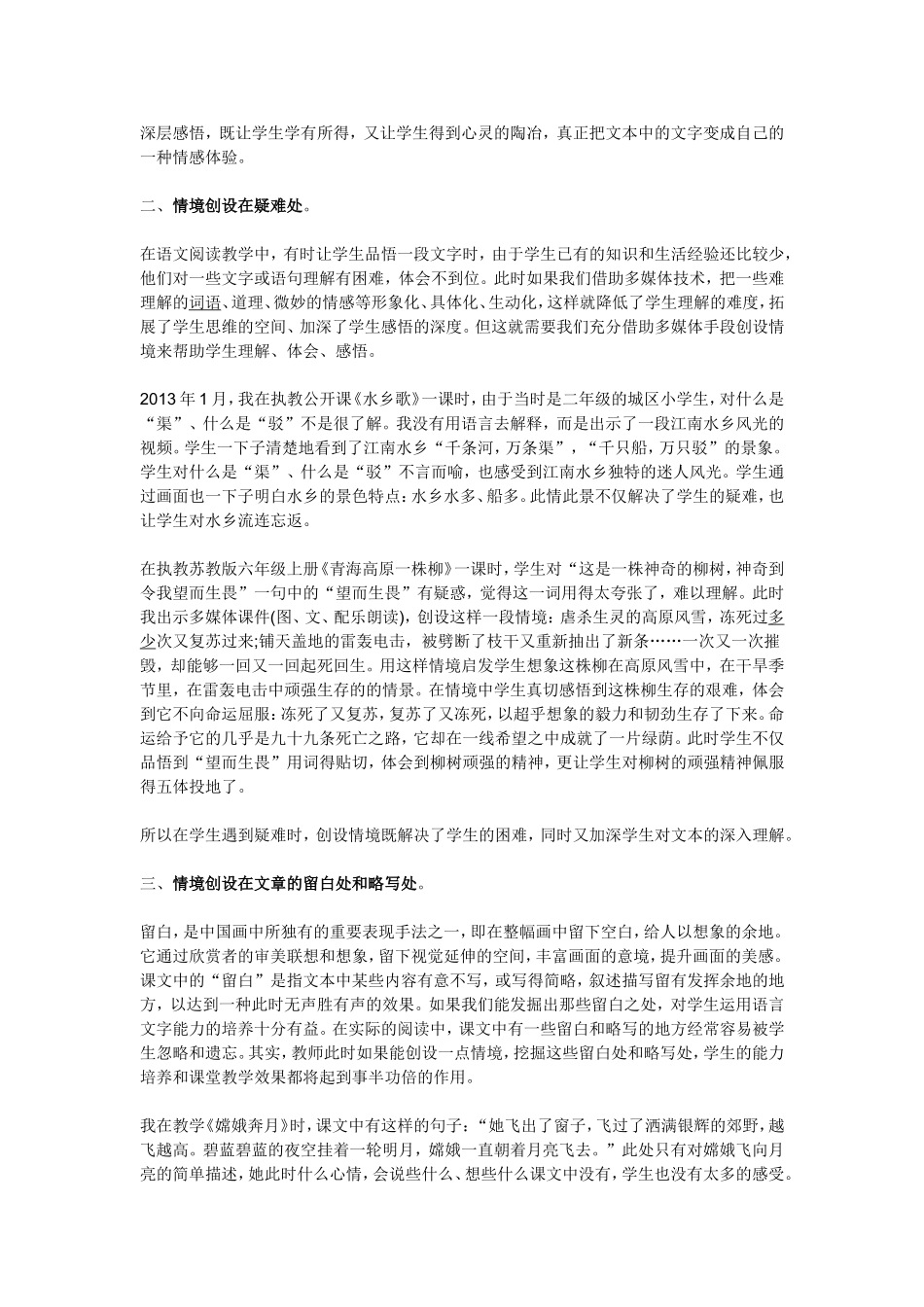 信息技术下如何把握情境创设的契机_第2页