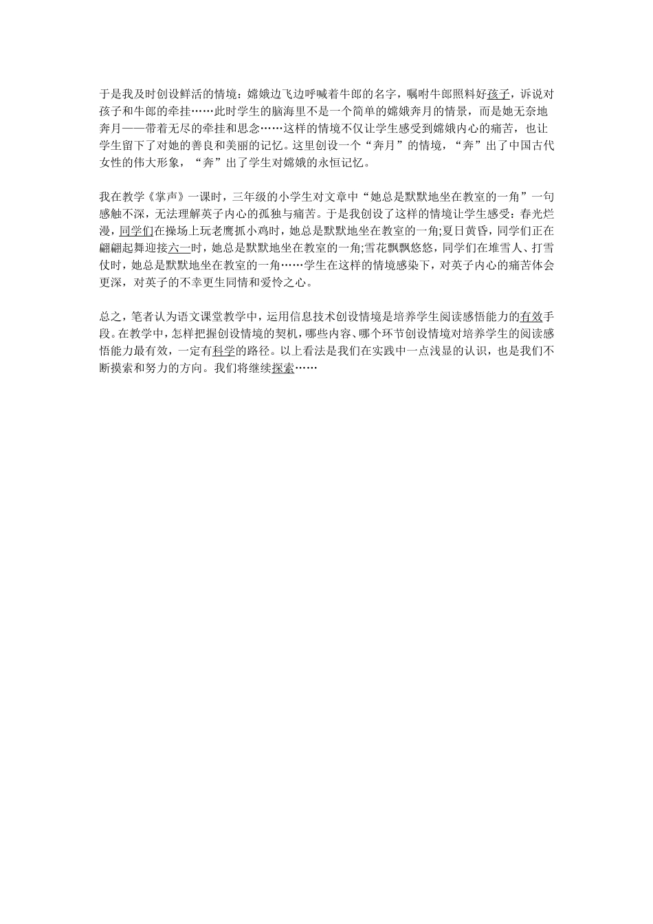 信息技术下如何把握情境创设的契机_第3页