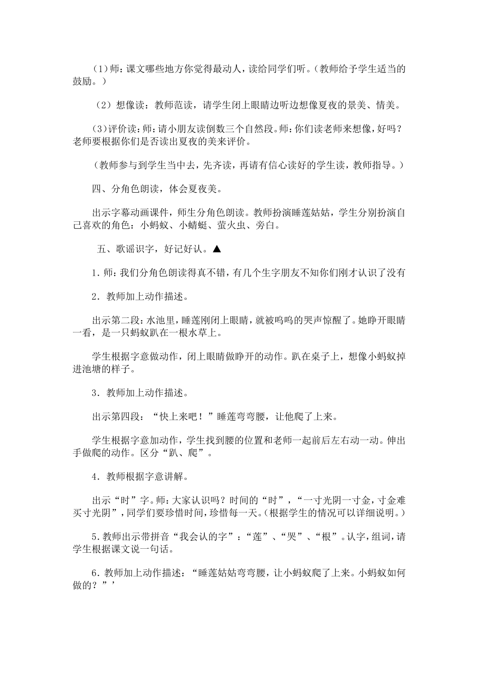 14荷叶园圆_第2页