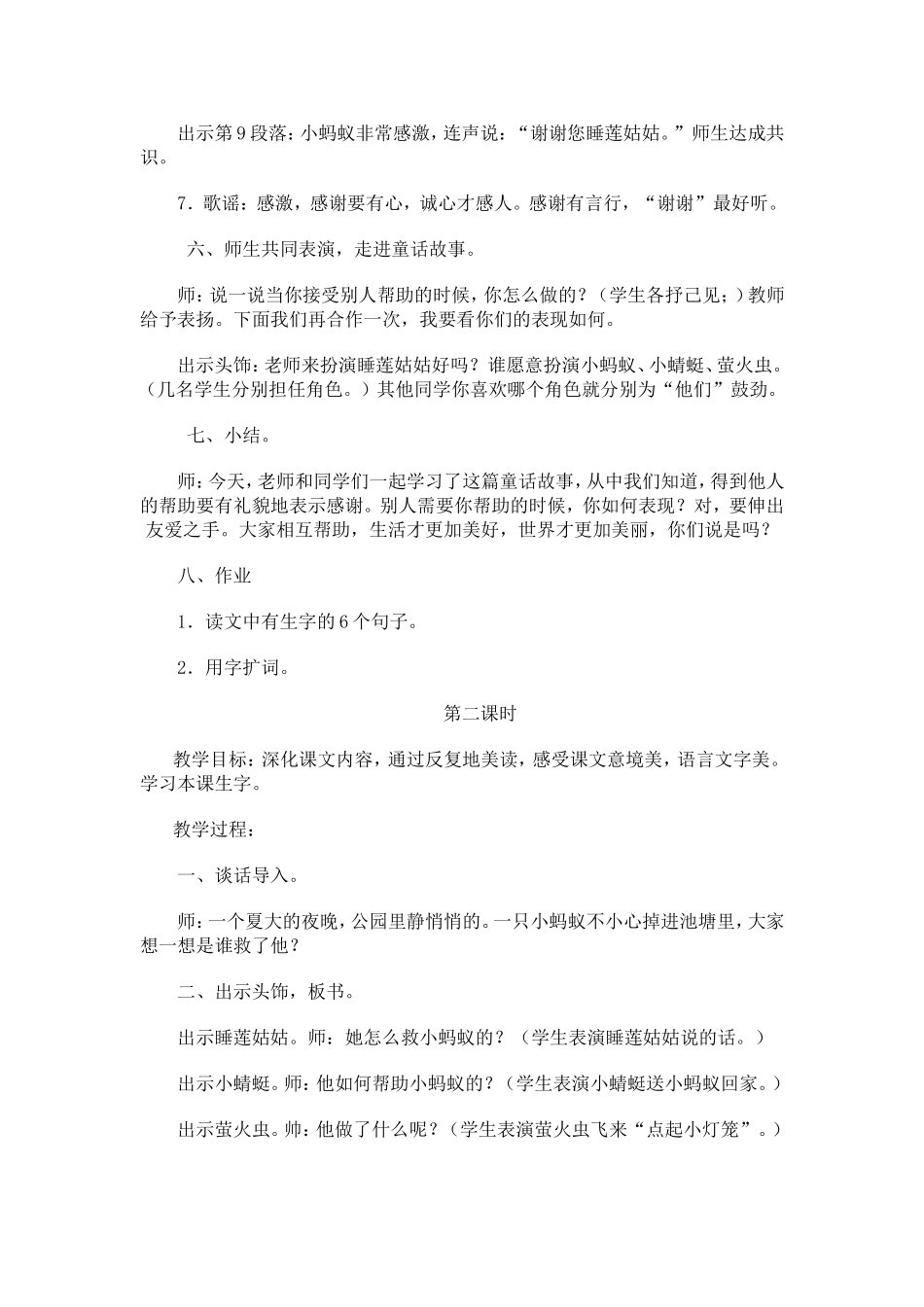 14荷叶园圆_第3页