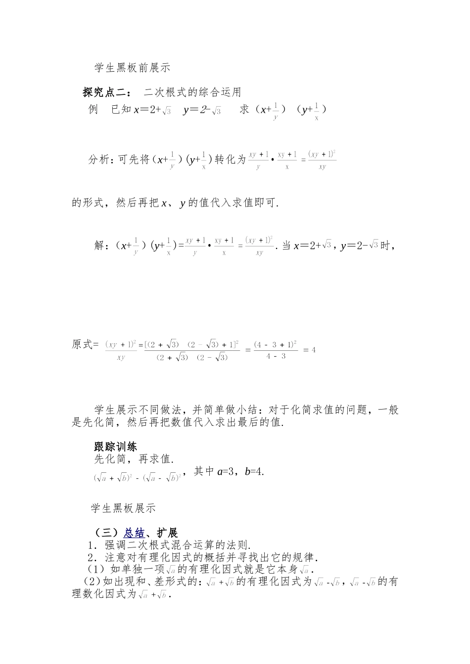 二次根式的混合运算.4二次根式的混合运算教案_第2页