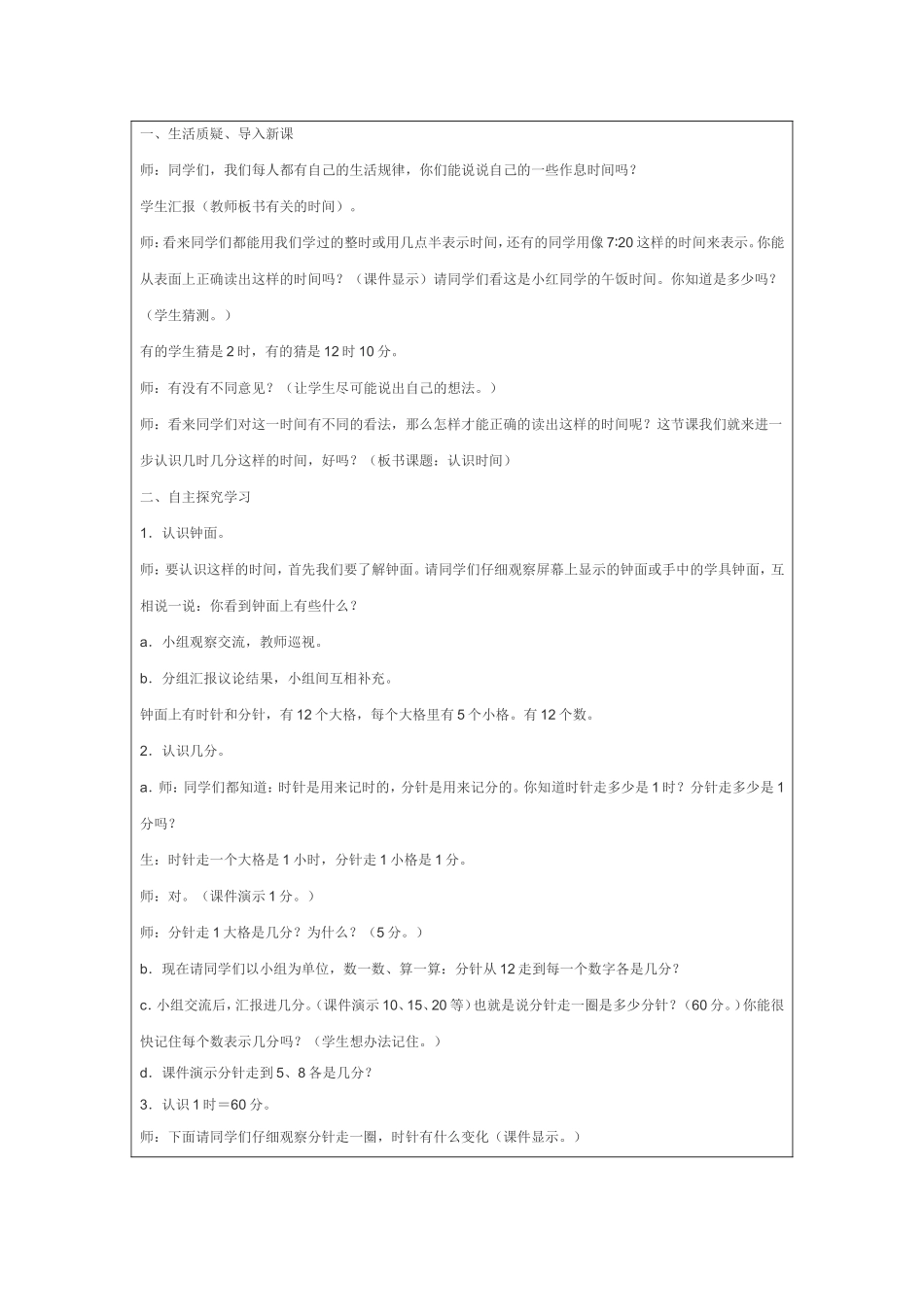 修改《认识时间》教学设计(环市西叶小燕)_第2页