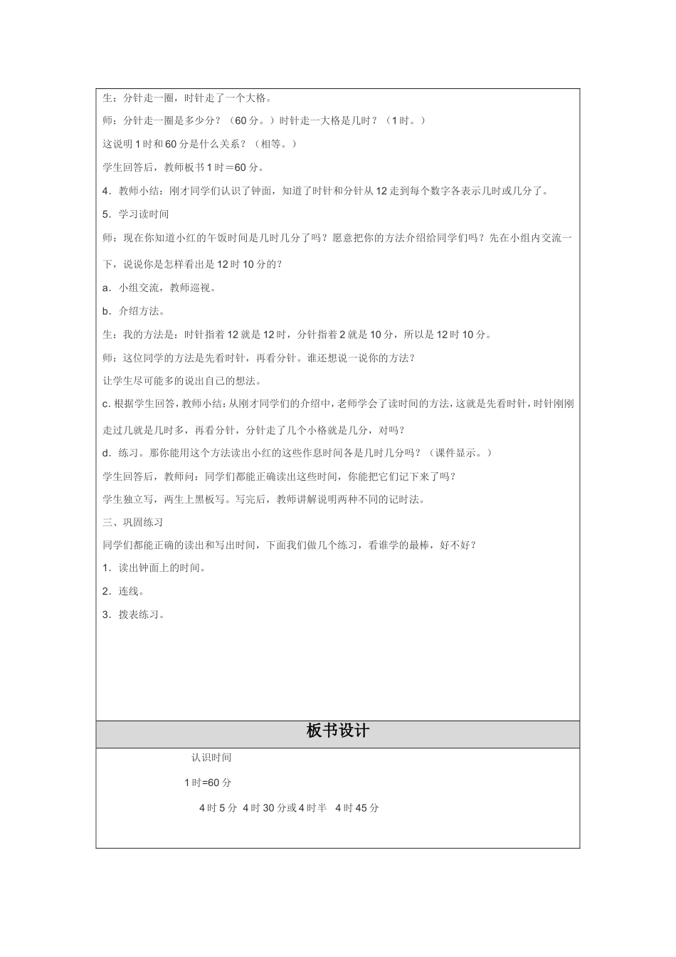 修改《认识时间》教学设计(环市西叶小燕)_第3页