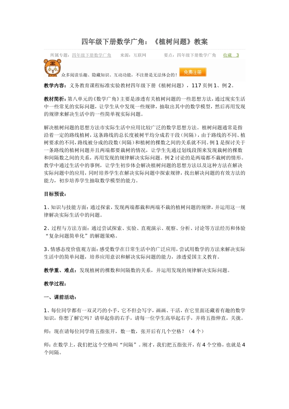 四年级下册数学广角_第1页