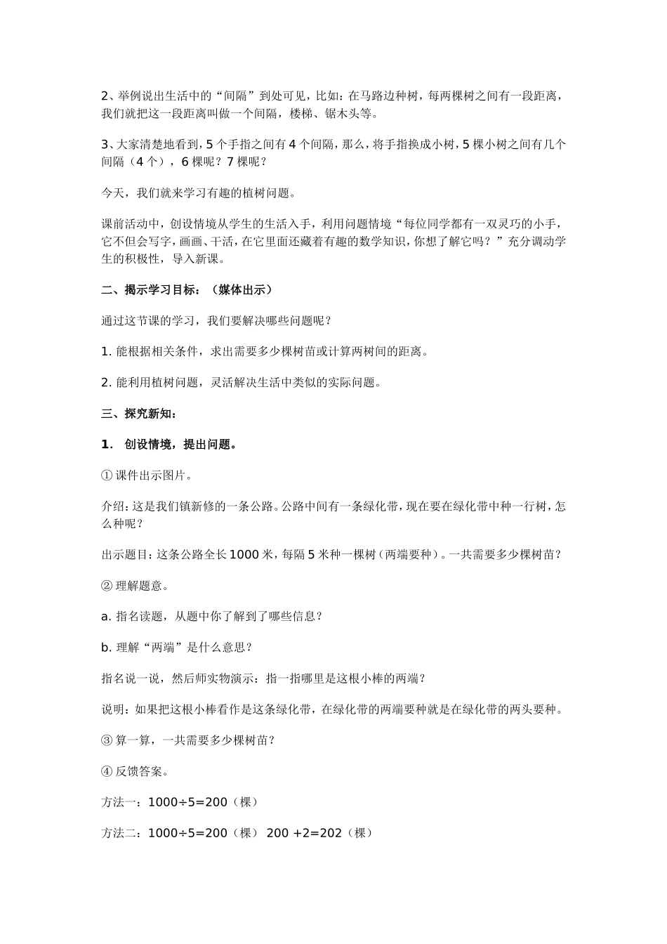 四年级下册数学广角_第2页