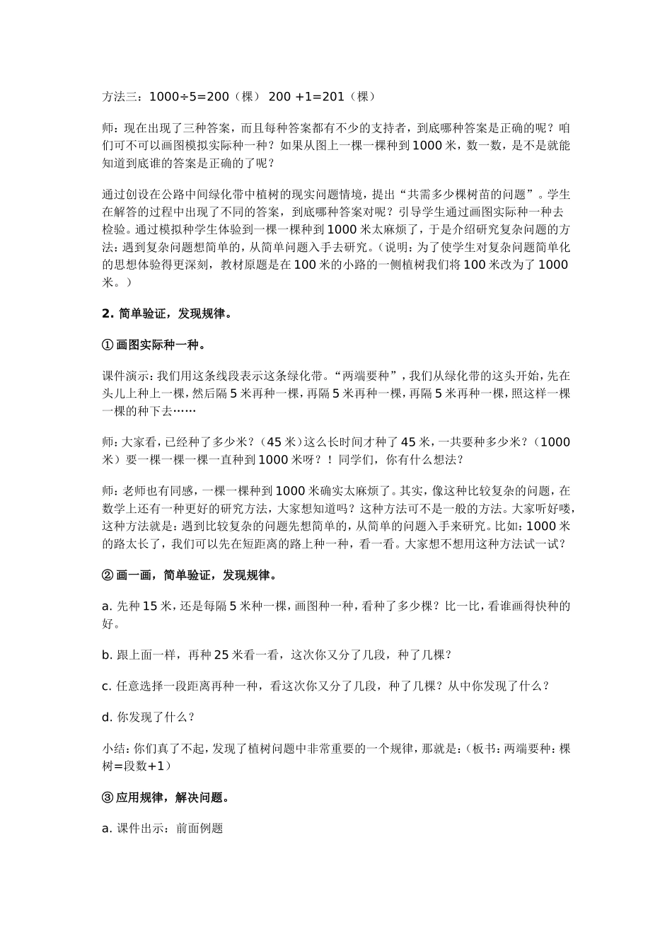 四年级下册数学广角_第3页