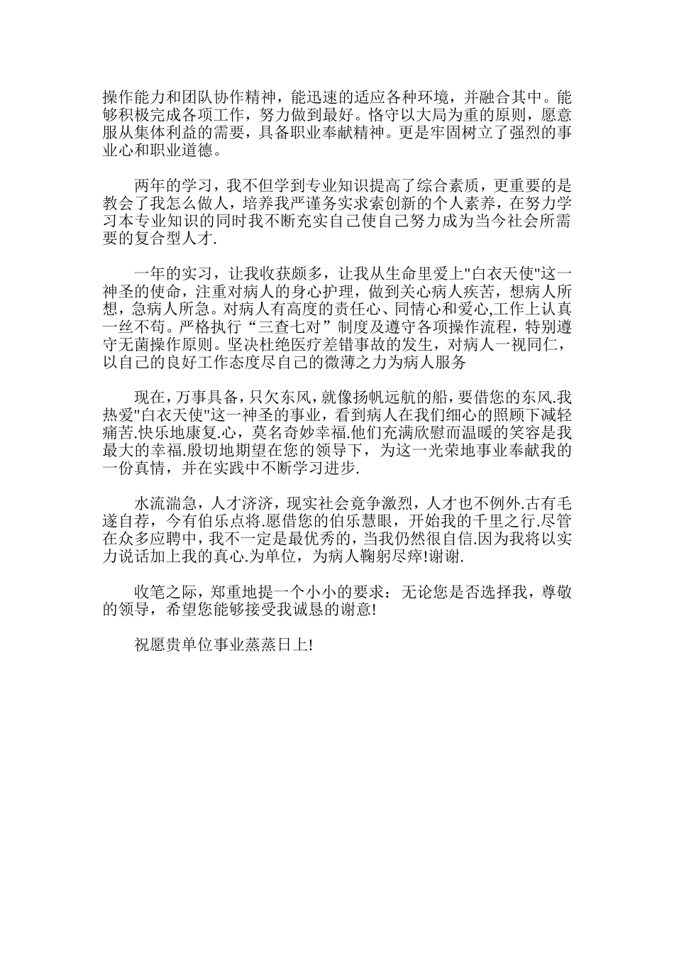 护理专业毕业生求职信3篇_第3页