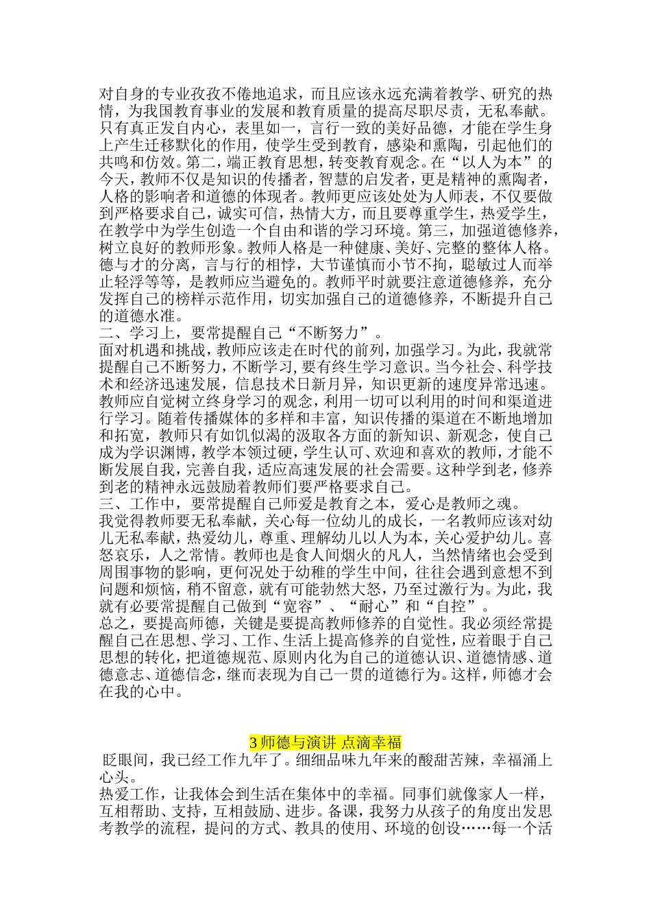 幼儿教师师德培训体会8篇_第2页