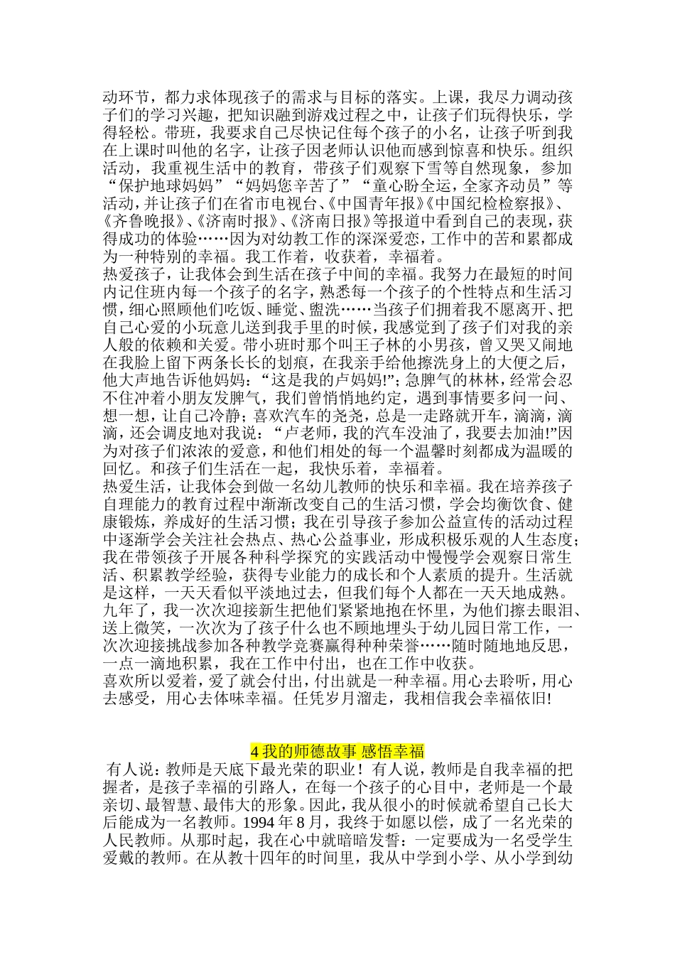 幼儿教师师德培训体会8篇_第3页