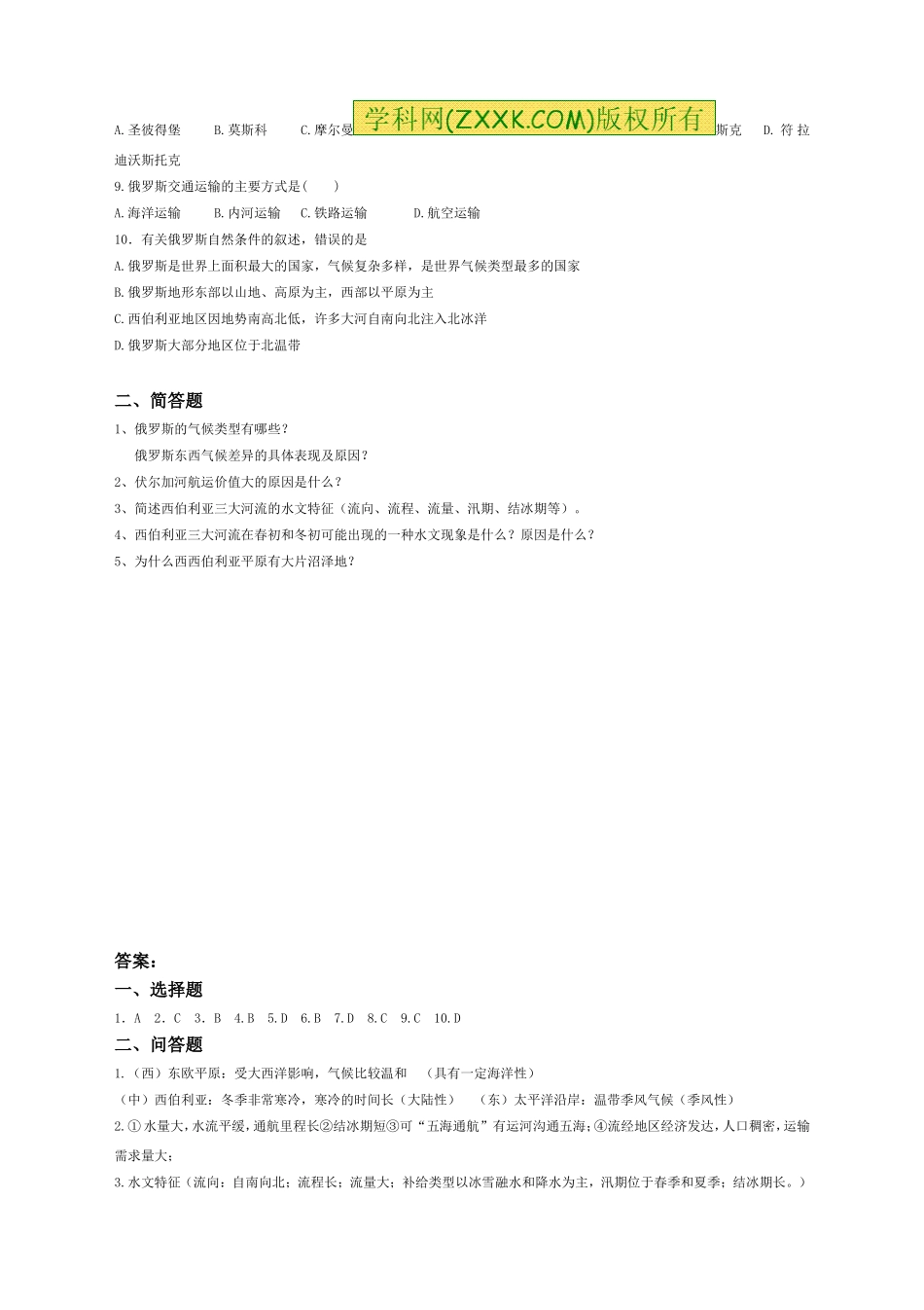 《俄罗斯》习题1_第2页