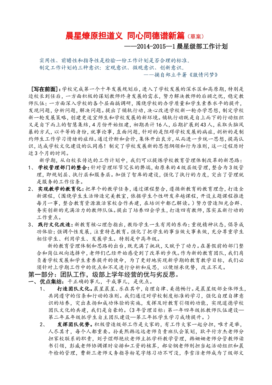 14-15-1晨星级部工作计划_第1页