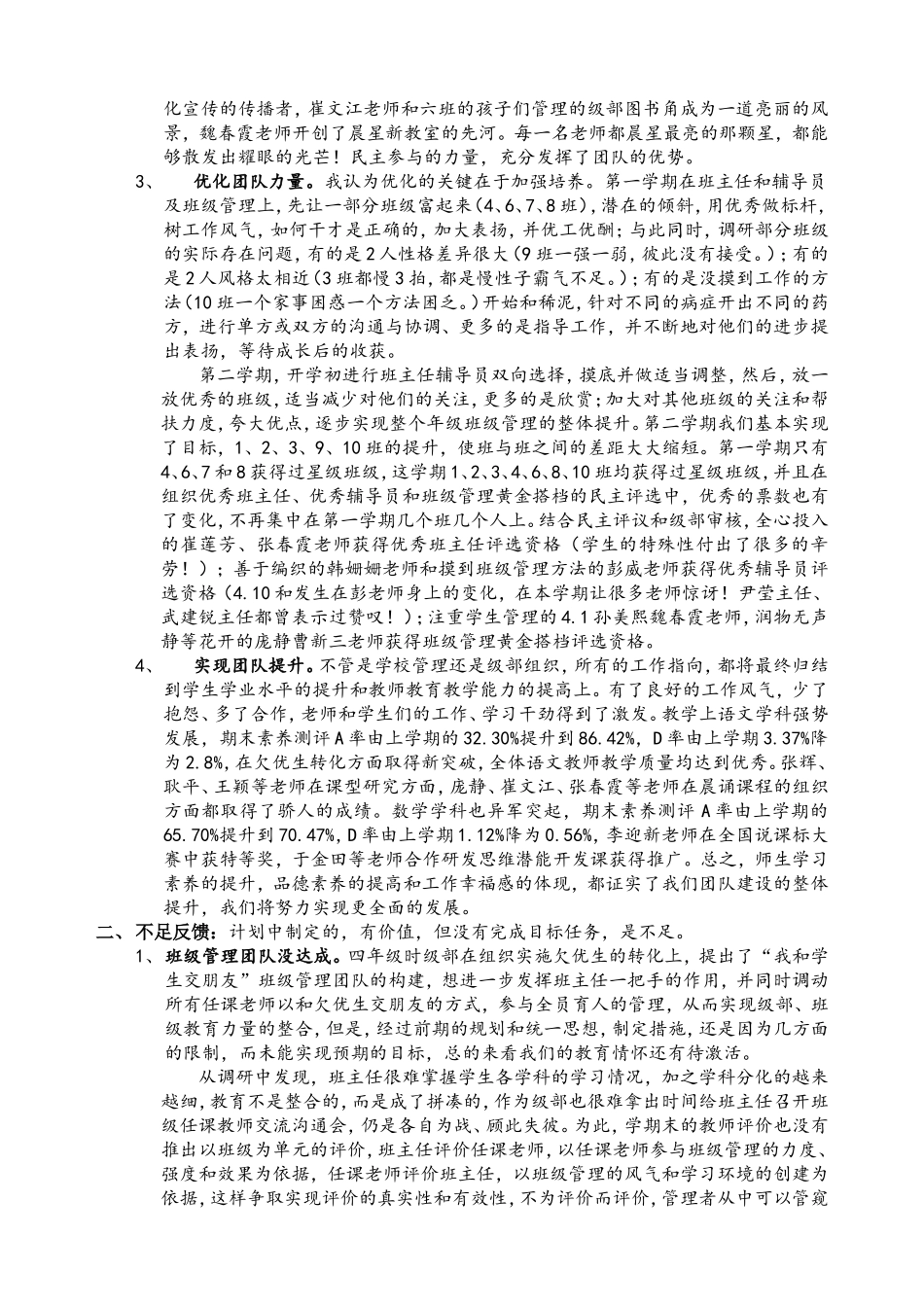 14-15-1晨星级部工作计划_第2页