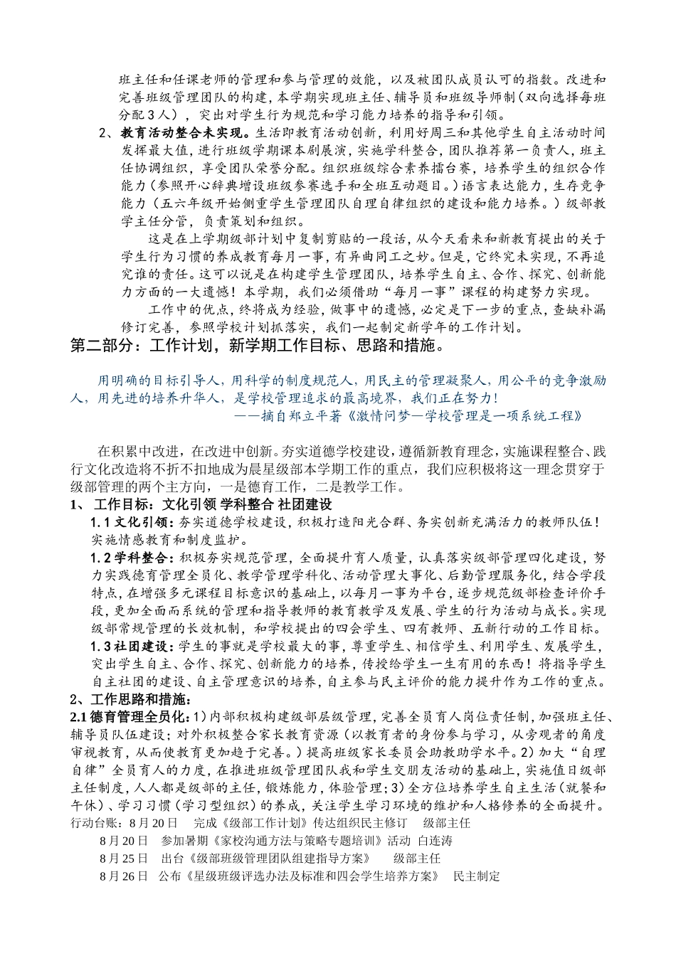14-15-1晨星级部工作计划_第3页